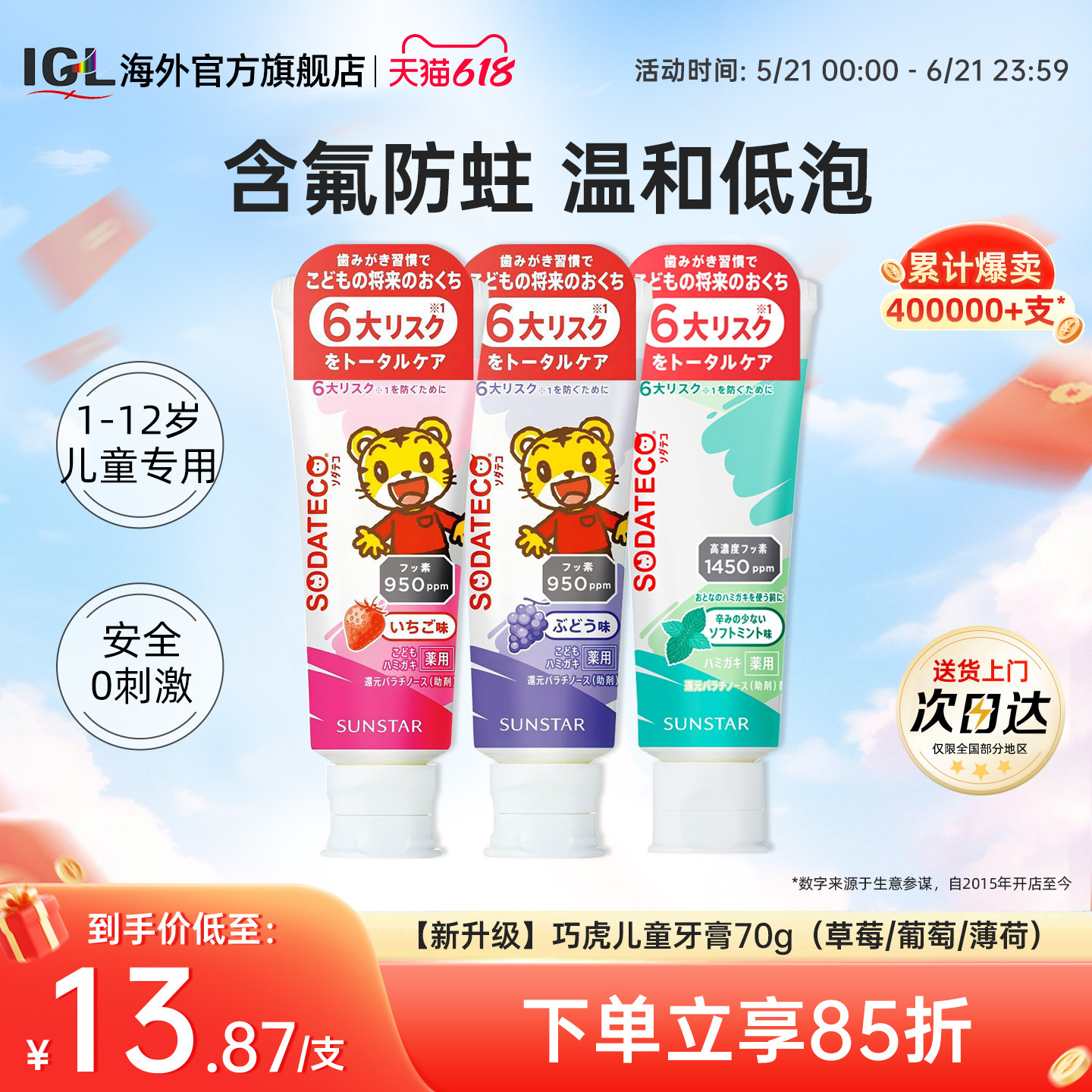 日本Sunstar巧虎婴幼儿童专用牙膏含氟防蛀水果味宝宝1-3-6-12岁