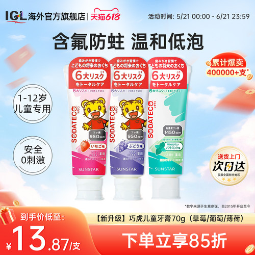 日本Sunstar巧虎儿童牙膏
