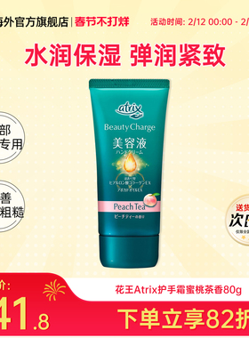 花王atrix护手霜蜜桃香味高保湿胶原蛋白滋润补水嫩肤防干裂80g