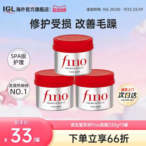 日本资生堂fino护发素发膜修护