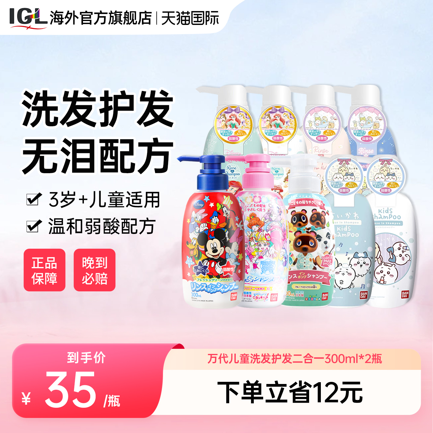 日本Bandai万代儿童洗发水护发素