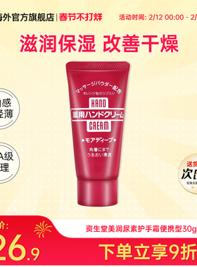 资生堂美润尿素护手霜补水滋润保湿手部护理防干裂女冬便携30g