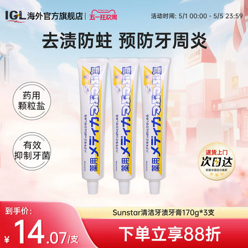 3支日本盛世达盐牙膏药用咸味