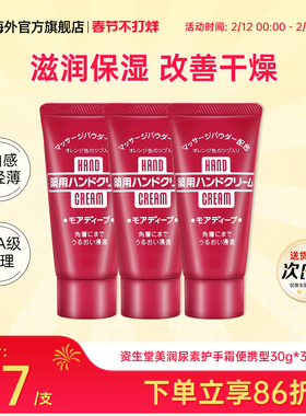 3支资生堂美润尿素护手霜补水滋润保湿手部护理防干裂女冬便携
