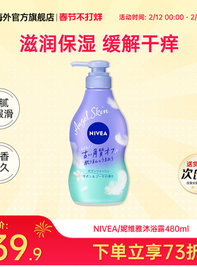 日本妮维雅花王天使肌沐浴露乳淡雅花香清洁滋润保湿不假滑480ml