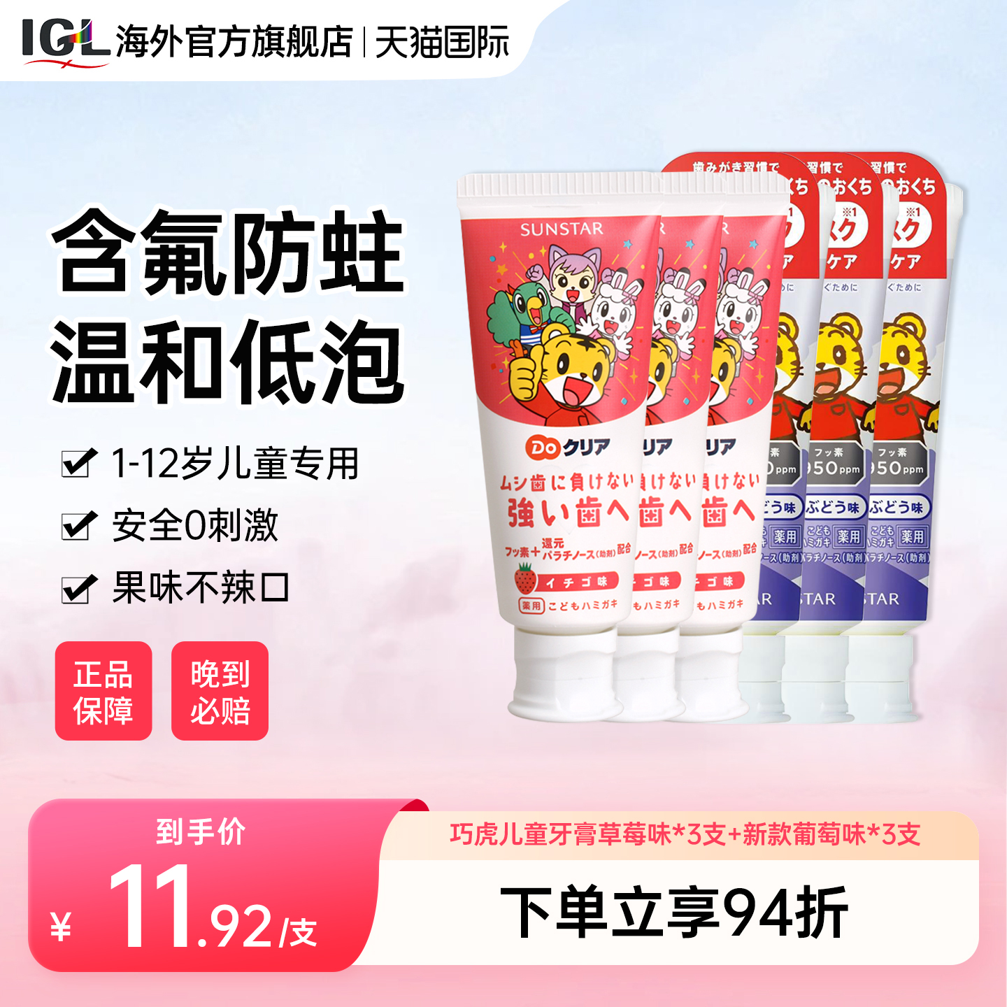 日本盛世达巧虎儿童牙膏含氟防蛀