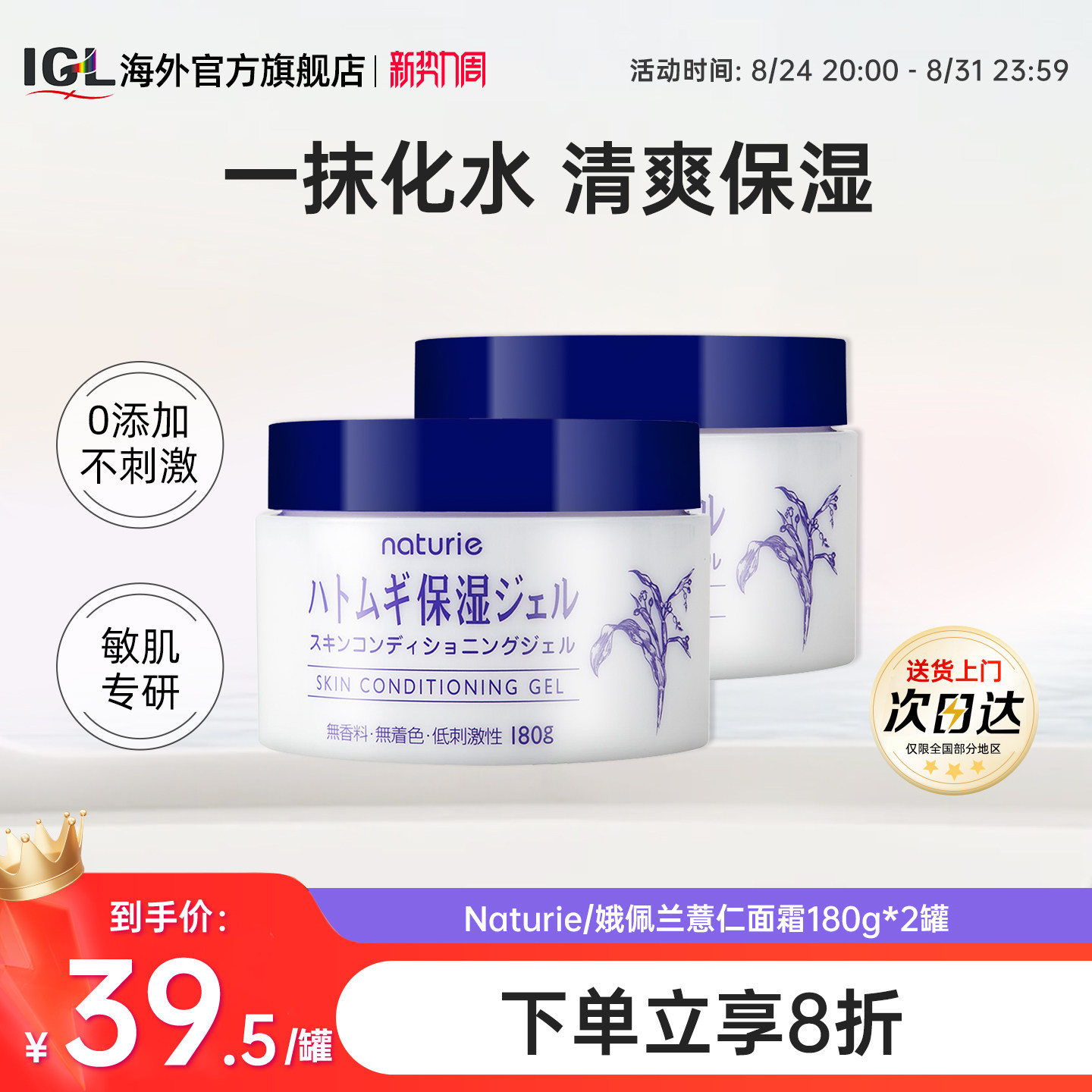 2罐日本娥佩兰naturie薏仁面霜高保湿补水啫喱滋润乳液男女懒人霜图片