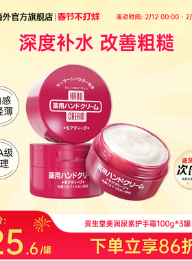 3罐日本资生堂美润护手足霜尿素女红罐保湿深度补水防干裂滋润