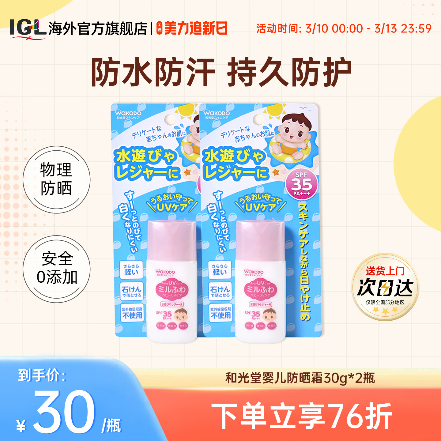 2瓶日本Wakodo和光堂防晒霜婴幼儿童专用敏感肌户外物理防晒乳液