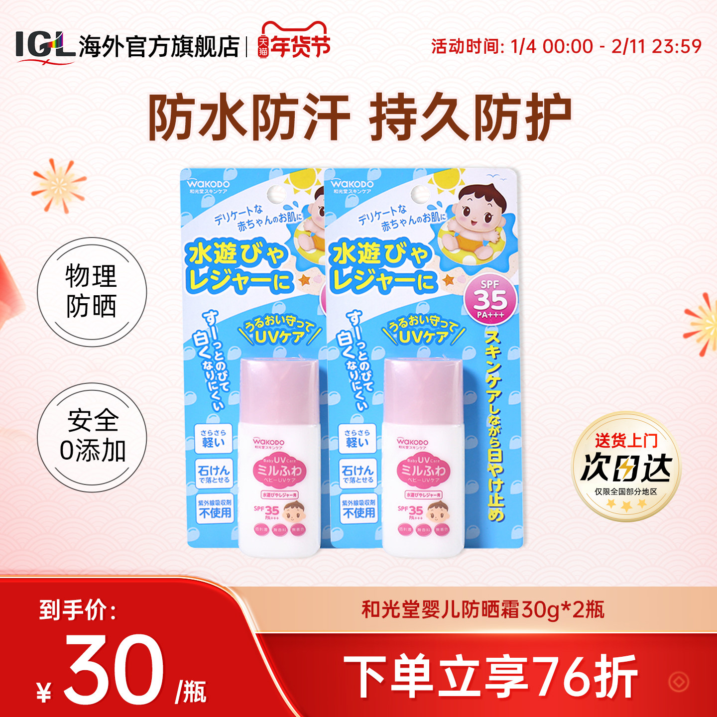 2瓶日本Wakodo和光堂防晒霜婴幼儿童专用敏感肌户外物理防晒乳液