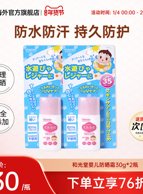 2瓶日本Wakodo和光堂防晒霜婴幼儿童专用敏感肌户外物理防晒乳液
