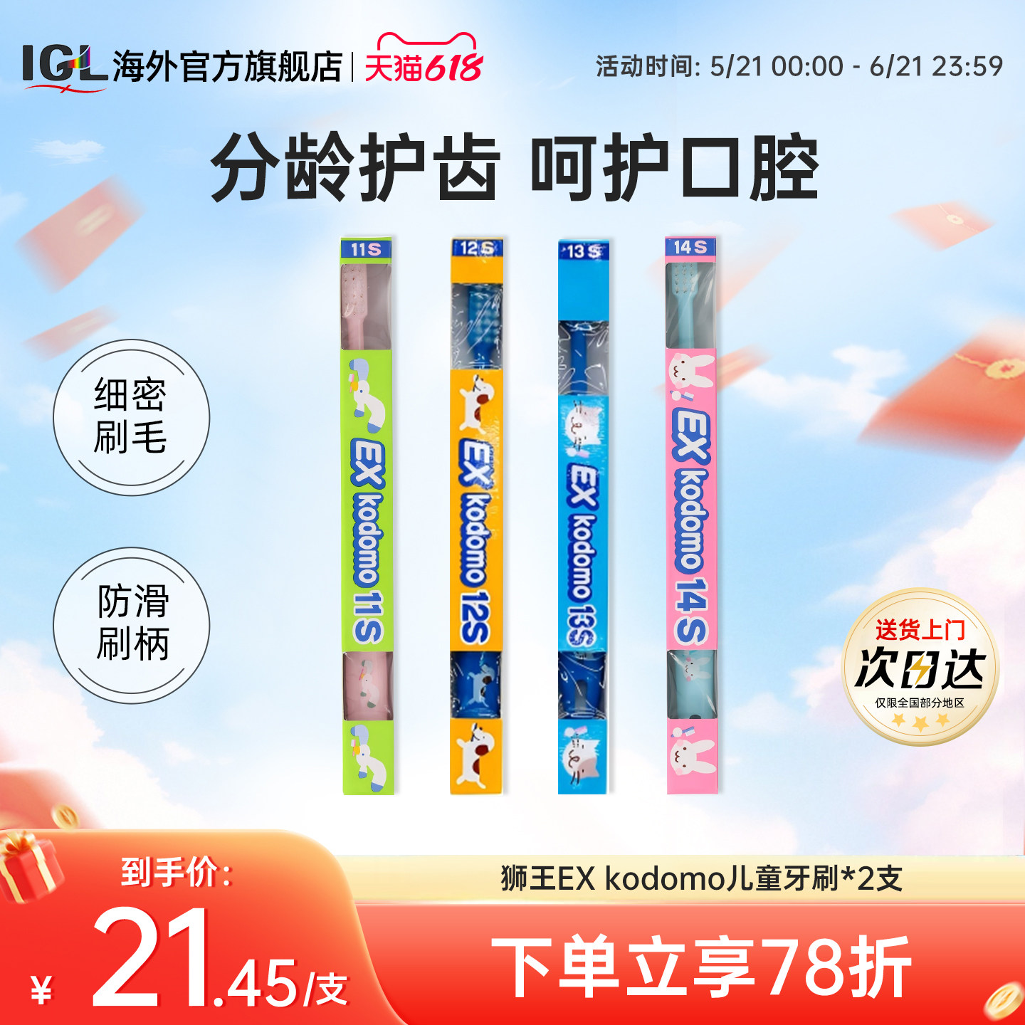 【现货】2支日本狮王Dent.EXkodomo儿童软毛牙刷0-6-12岁分龄护龈 - 实物图