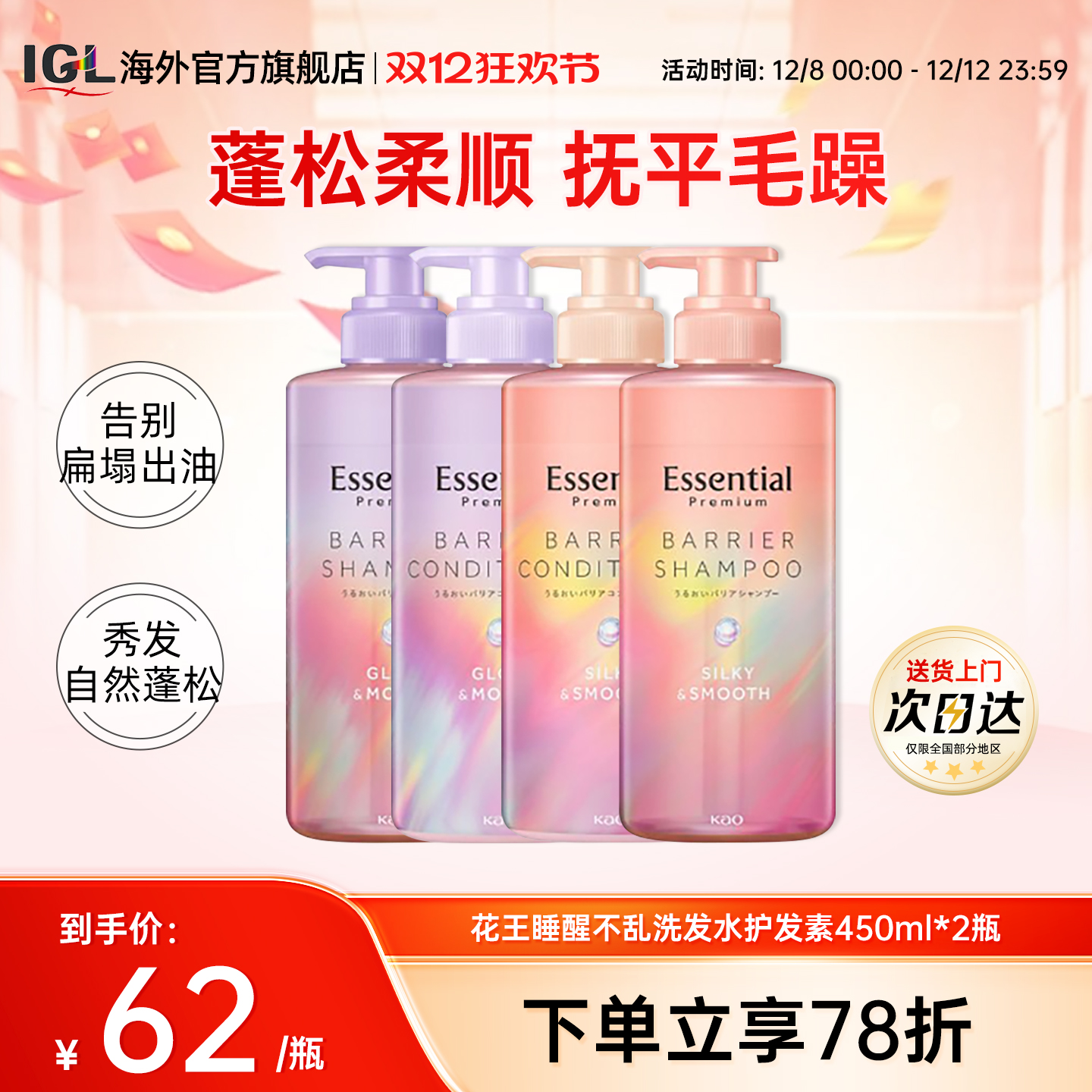 2瓶花王essential睡醒不乱洗发水