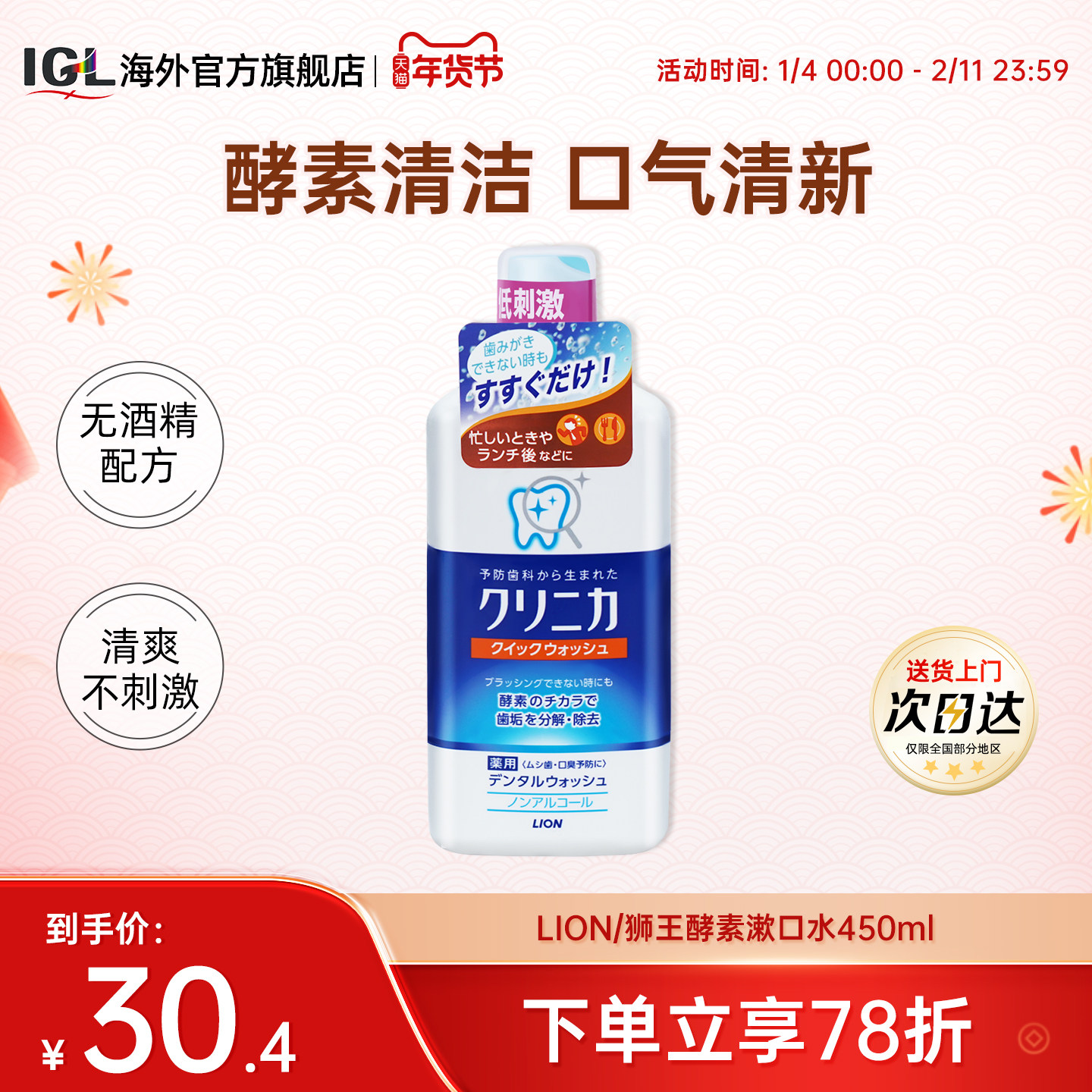日本LION狮王CLINICA酵素漱口水清新口气防蛀牙温和450ml,洗护清洁剂/卫生巾/纸/香薰,漱口水,淘宝优惠券,粉丝福利购,淘宝优惠卷