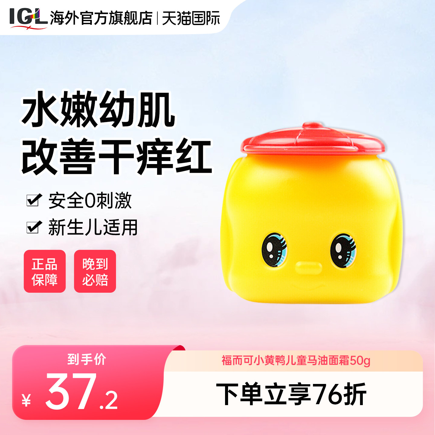 日本福而可fueki小黄鸭儿童马油面霜1-3-6-12岁宝宝保湿润肤霜50g