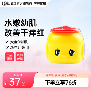 12岁宝宝保湿 润肤霜50g 日本福而可fueki小黄鸭儿童马油面霜1