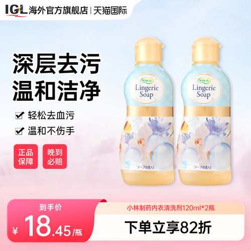 小林制药女性内衣裤洗衣液清洗剂