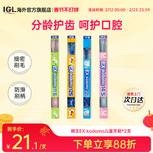 2支日本LION狮王Dent.EXkodomo儿童软毛牙刷0-6-12岁分龄净齿护龈