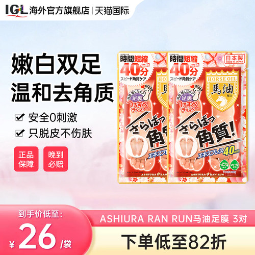 ASHIURARANRUN马油足膜去角质