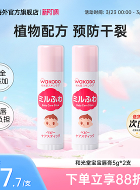 2支日本和光堂婴幼儿童专用润唇膏0岁保湿补水宝宝女孩防干裂滋润