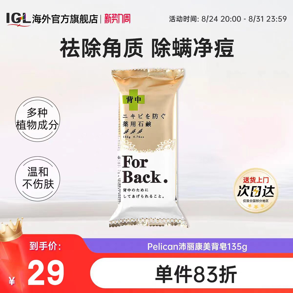 pelican日本控油去角质美背皂图片