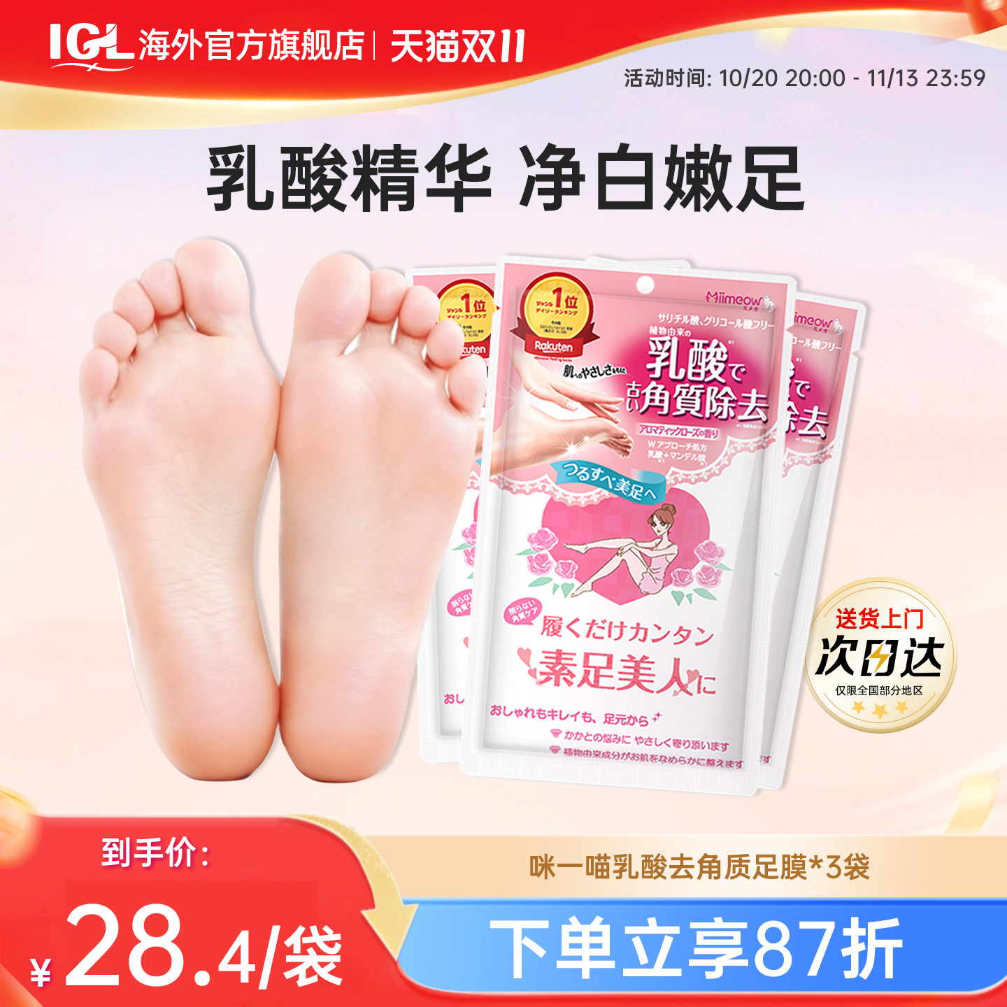 3袋日本咪一喵足膜脚膜去角质死皮老茧脚后跟干裂脱皮马油保湿