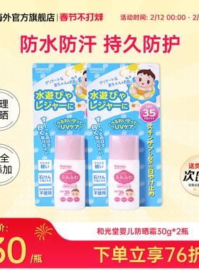 2瓶日本Wakodo和光堂防晒霜婴幼儿童专用敏感肌户外物理防晒乳液