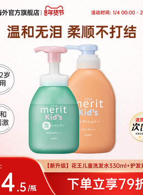 日本花王儿童洗发水护发素2-6到12岁宝宝女孩专用泡沫柔顺无硅油