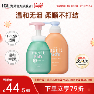 日本花王儿童洗发水护发素2-6到12岁宝宝女孩专用泡沫柔顺无硅油