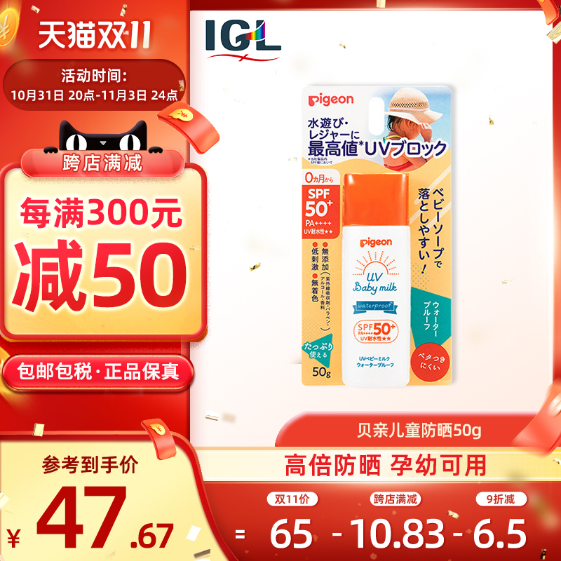新款日本贝亲儿童防晒霜婴幼儿男女宝宝专用高倍物理防晒乳液50g