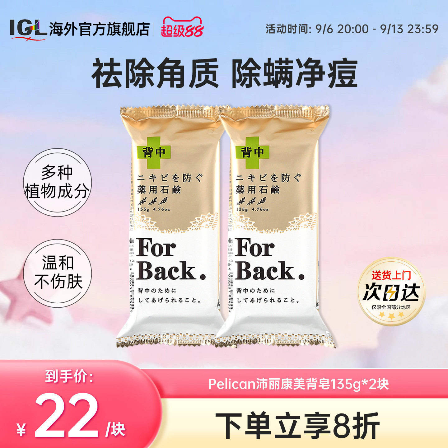 沛丽康日本背部去角质香皂图片