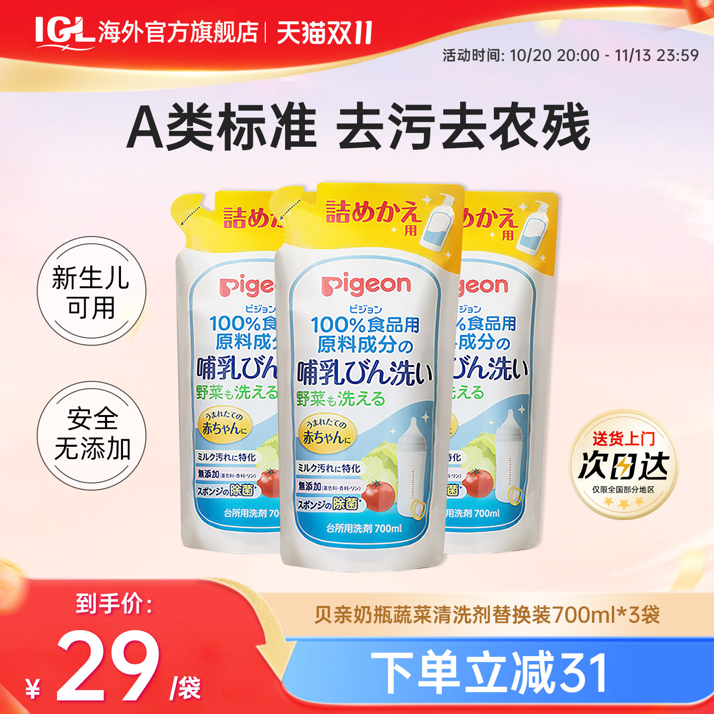 日本贝亲婴幼儿奶瓶果蔬清洗剂玩具餐具清洁剂替换装700ml*3袋