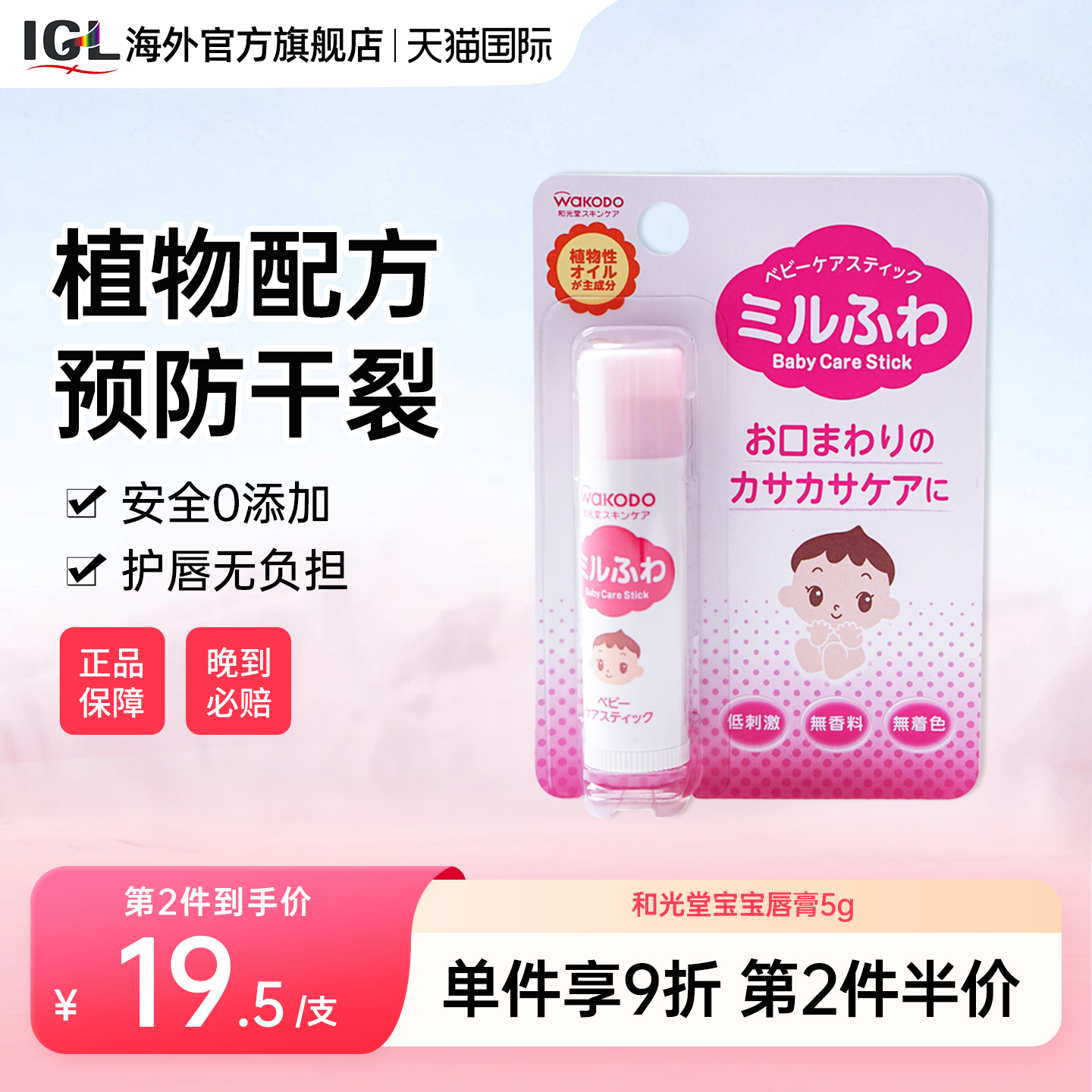 日本wakodo护唇膏补水保湿5g