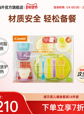 日本Combi康贝婴儿辅食碗勺宝宝训练餐具儿童碗勺子餐盘餐具套装