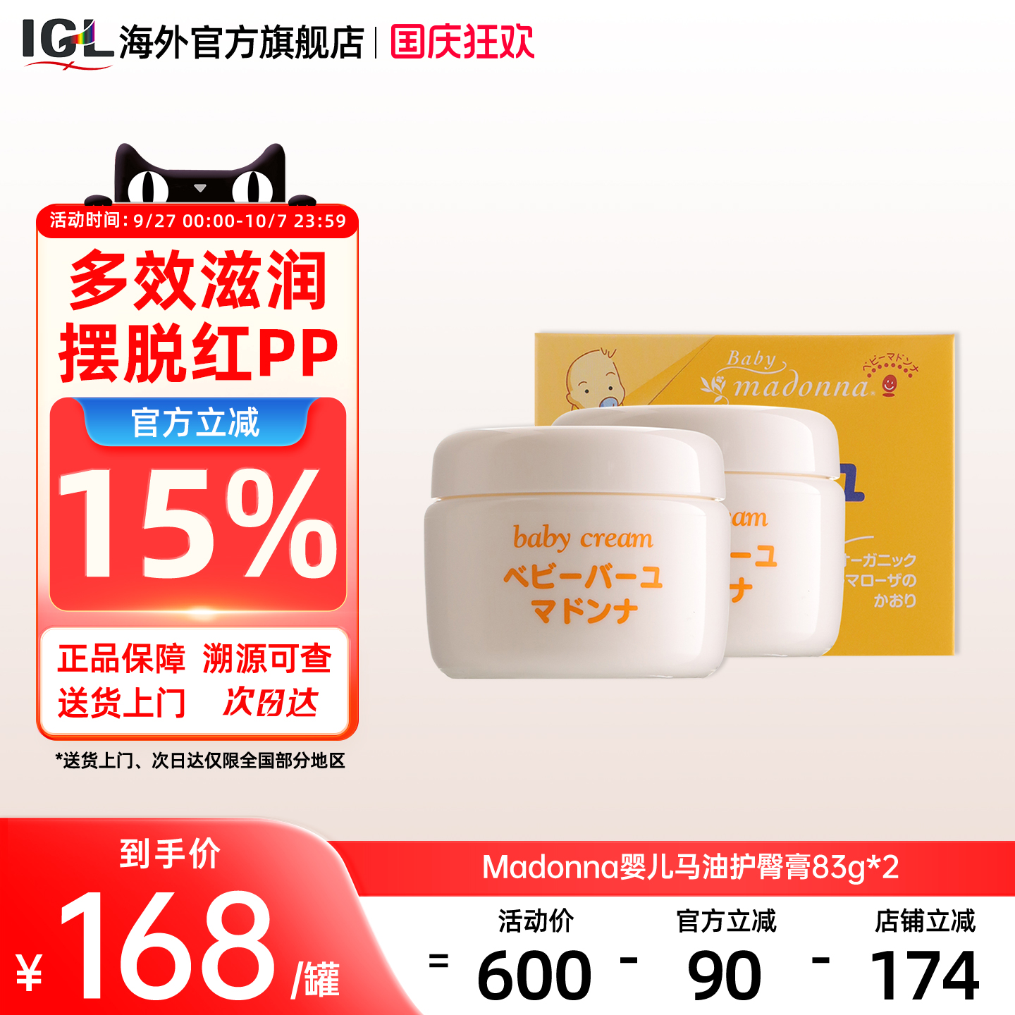 日本Madonna马油护臀膏护理滋润