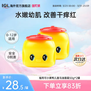 12岁保湿 宝宝滋润防干裂 2罐福而可fueki小黄鸭儿童马油面霜1