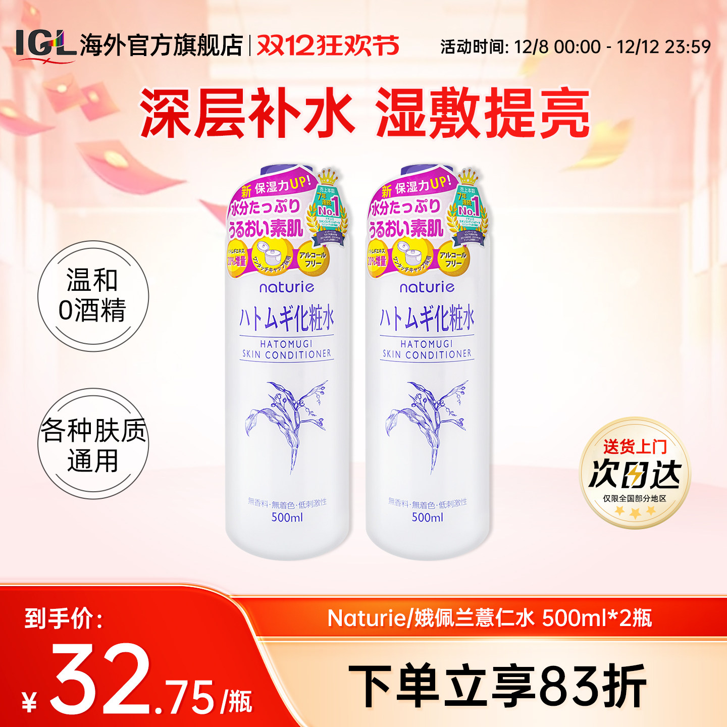 2瓶Naturie娥佩兰薏仁水保湿滋润