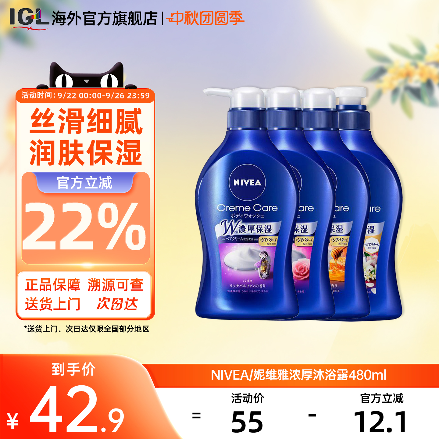 日本Nivea妮维雅花王沐浴露480ml