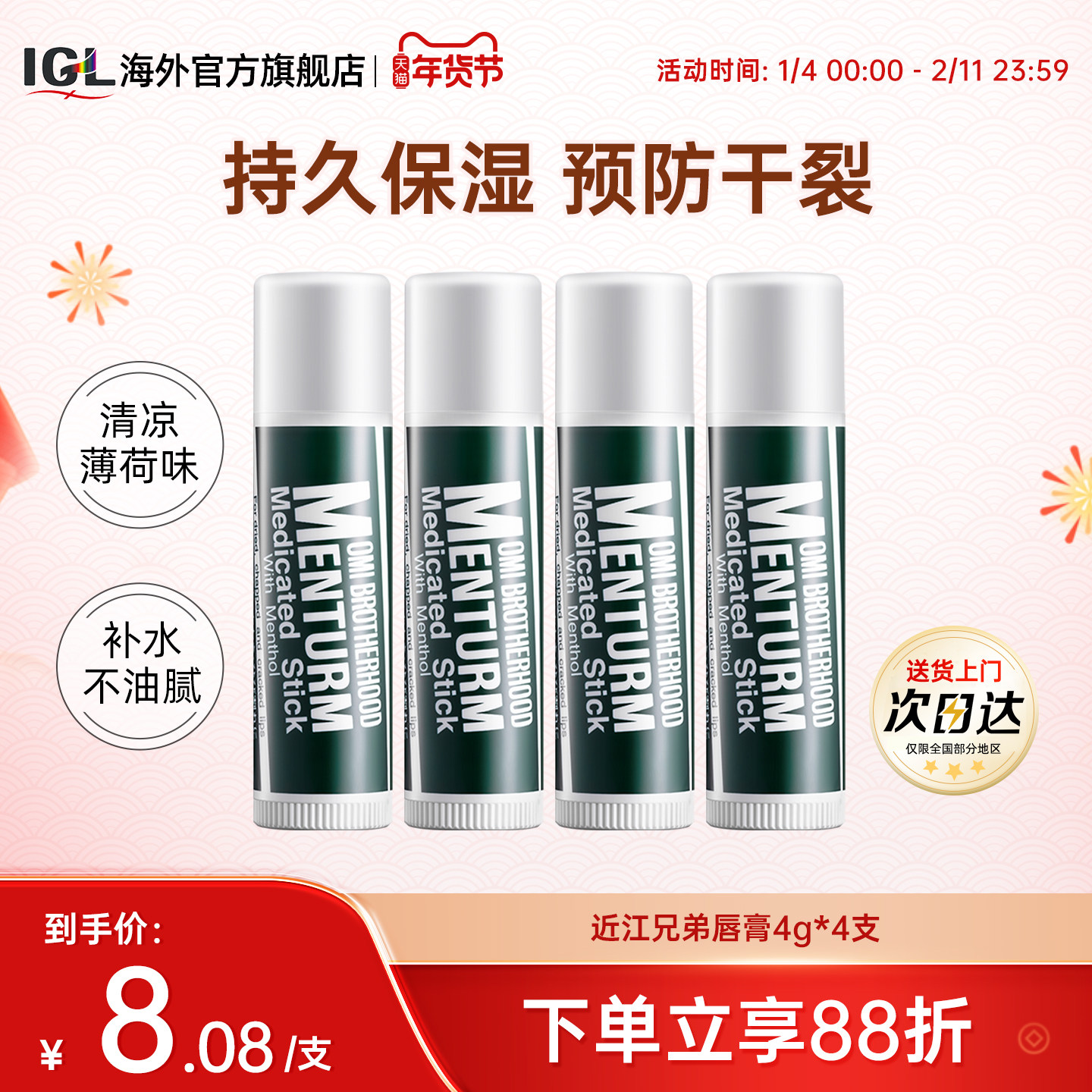 4支日本近江兄弟薄荷润唇膏男女保湿滋润护唇防干裂皲裂口红打底