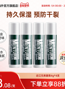 4支日本近江兄弟薄荷润唇膏男女保湿滋润护唇防干裂皲裂口红打底