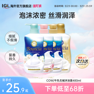 部分临期 日本COW牛乳石硷碱沐浴露持久留香全身滋润补水丝滑嫩肤