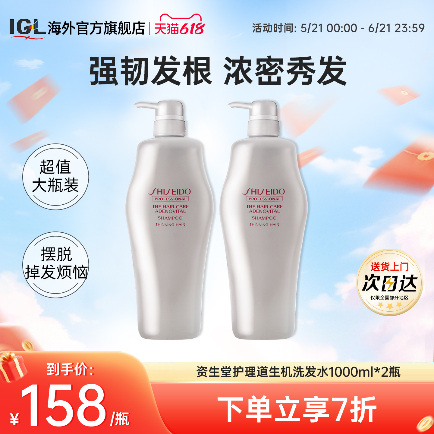 日本Shiseido资生堂芯护理道洗发水头皮生机控油蓬松强韧1000ml*2