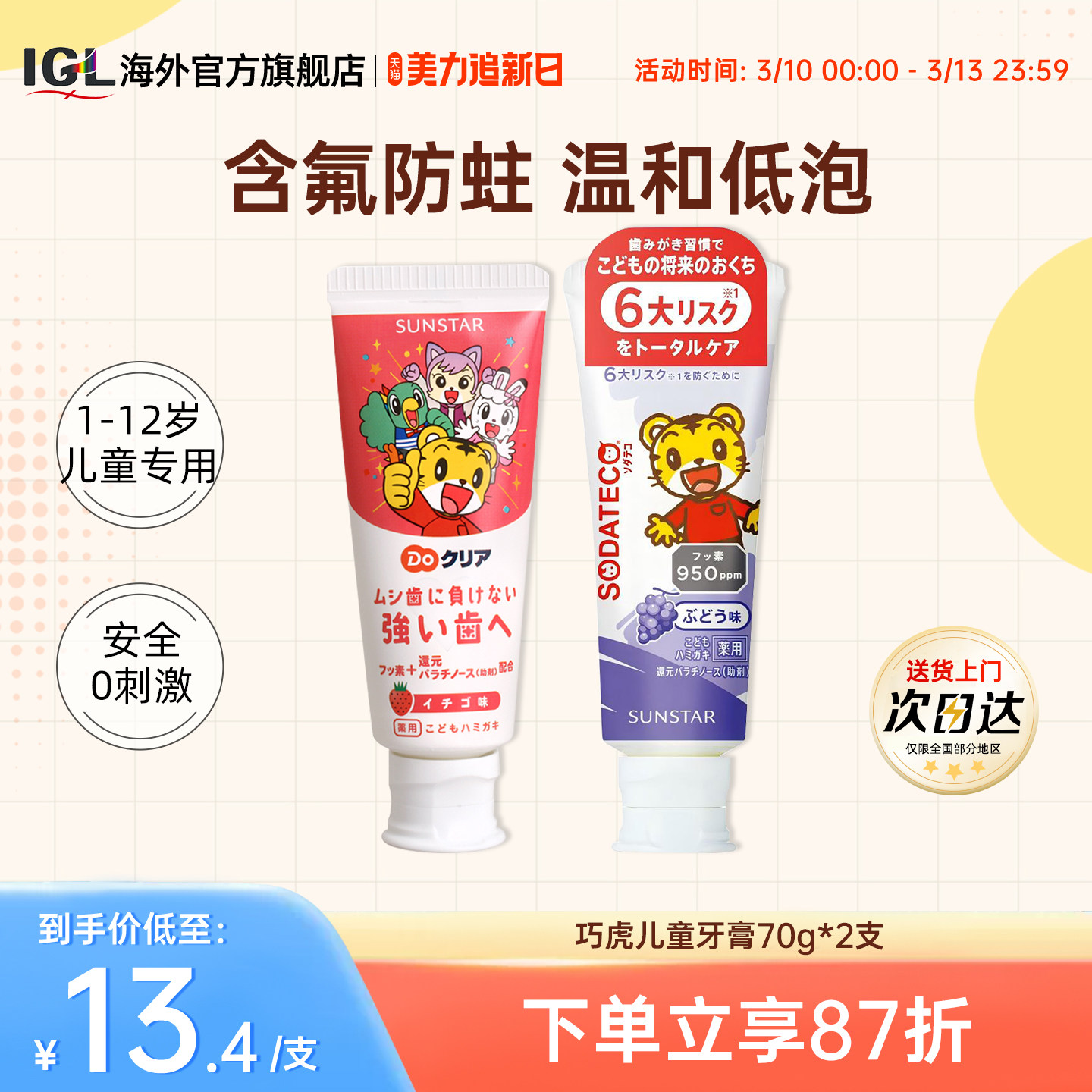 2支日本巧虎婴幼儿童牙膏1到3到6到12岁含氟换牙期防蛀宝宝专用