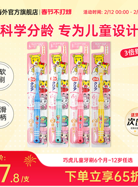 日本巧虎儿童宝宝牙刷盛世达2-4-6-12岁婴幼儿专用护齿软毛防蛀牙
