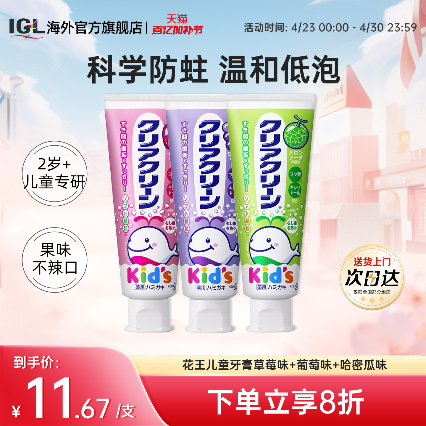 3支日本花王婴幼儿童木糖醇牙膏1-3-6-12岁宝宝含氟防蛀牙水果味