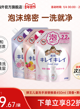 3袋日本LION狮王儿童泡沫洗手液宝宝抑菌杀菌温和替换补充装450ml