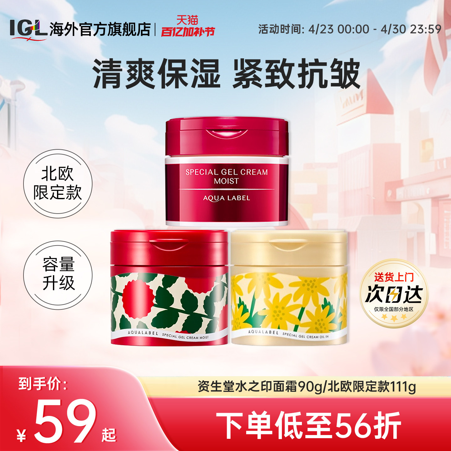 部分临期】资生堂水之印五合一面霜乳液紧致补水保湿男女士护肤