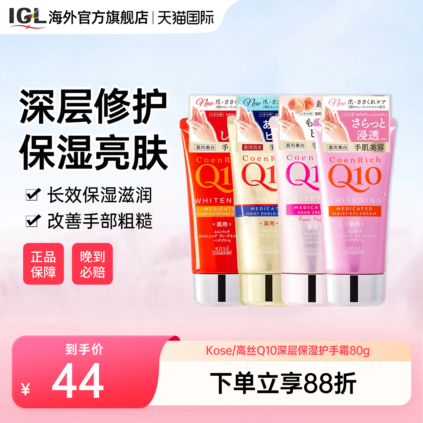 日本原装进口Kose/高丝Q10深层保湿护手霜嫩白滋润防干裂80g