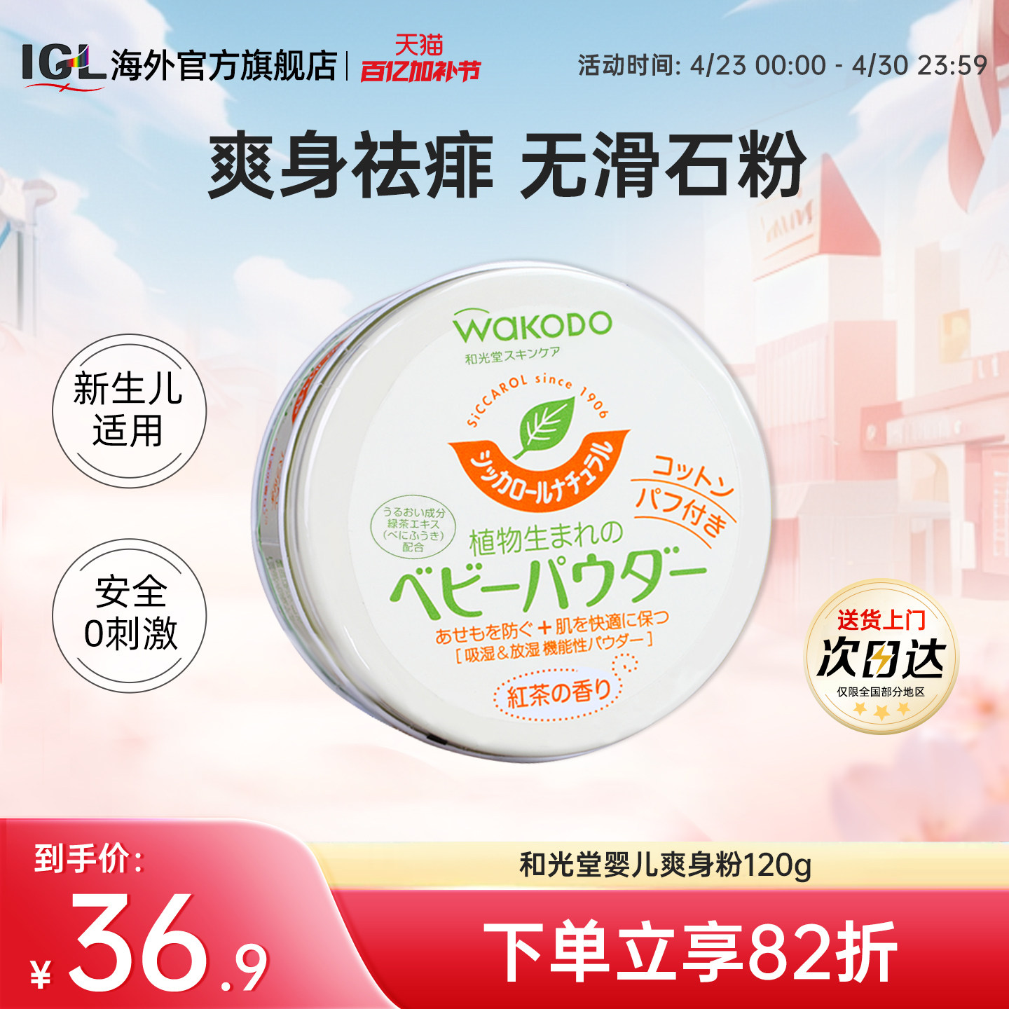 Wakodo和光堂爽身粉男女婴幼儿童宝宝玉米痱子粉红茶香不含滑石粉