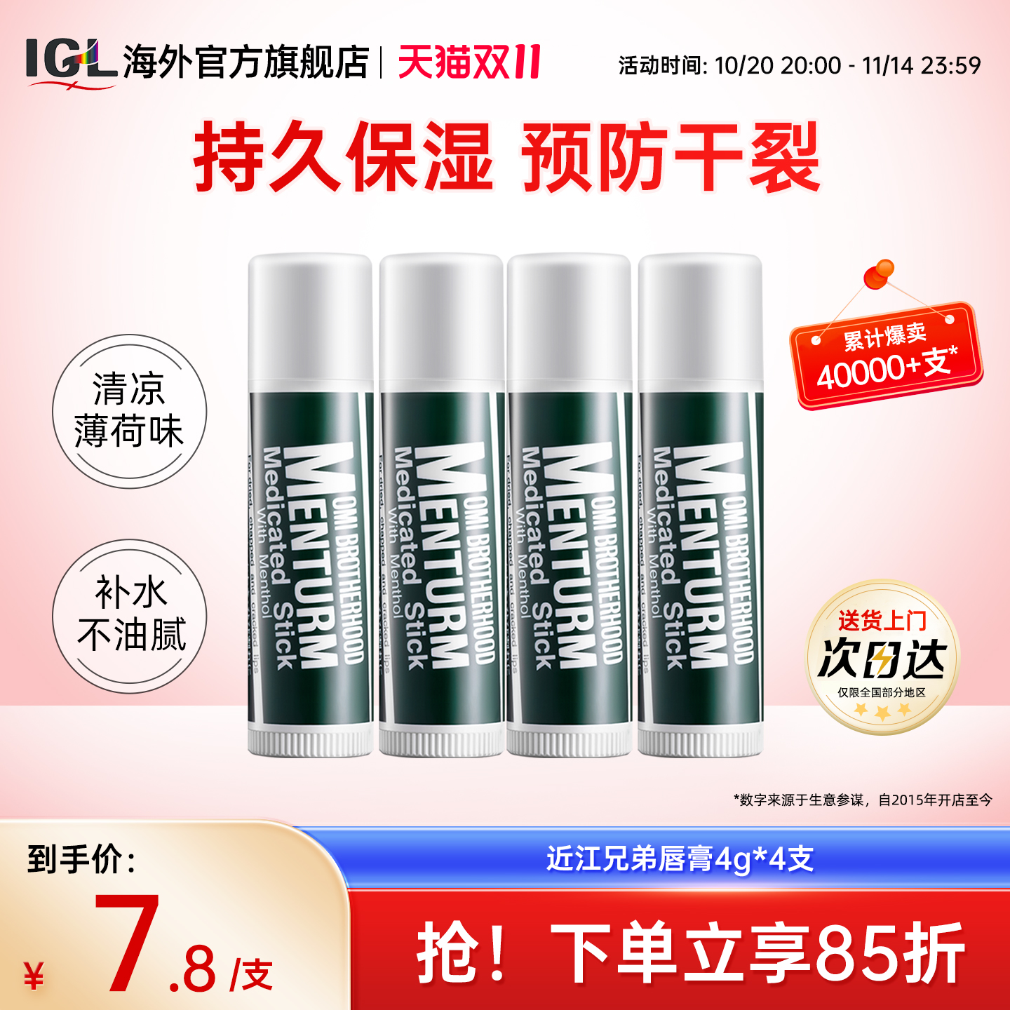 4支日本近江兄弟薄荷润唇膏男女保湿滋润护唇防干裂皲裂口红打底